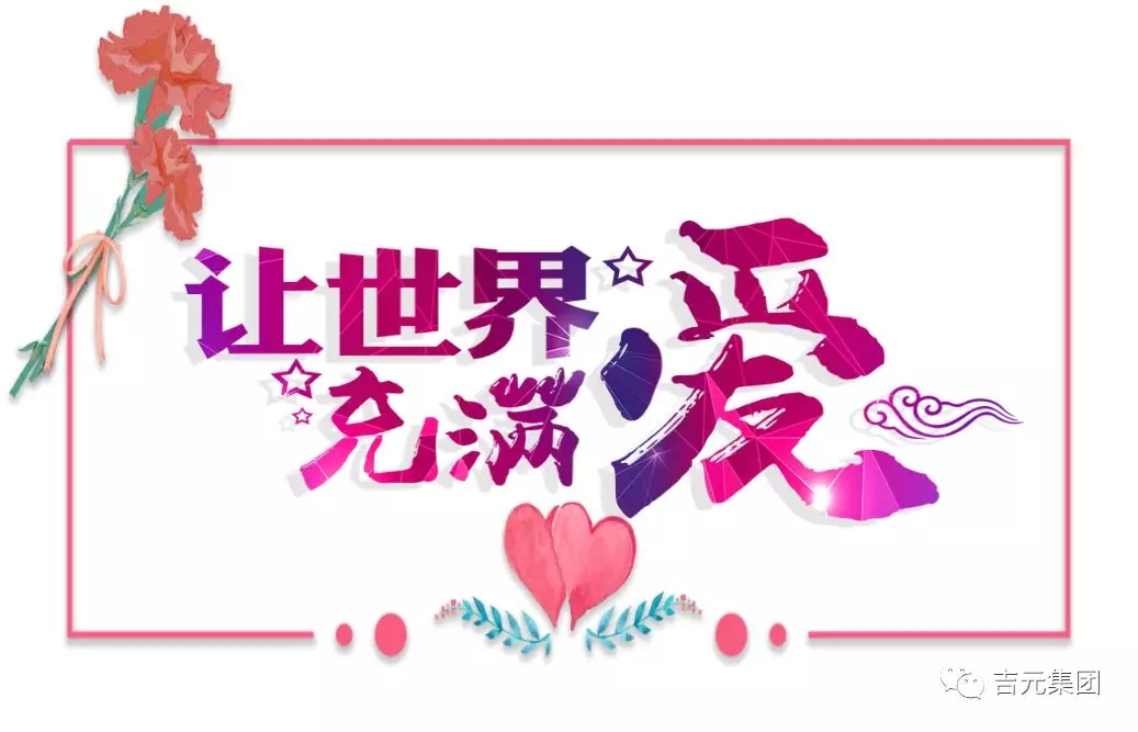 伸出救助之手?獻(xiàn)一份愛心