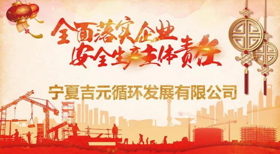 安全生產(chǎn)、環(huán)境治理、節(jié)能減排是集團生存發(fā)展的核心競爭力
