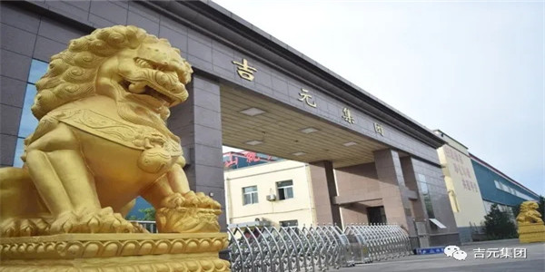寧夏吉元循環(huán)發(fā)展有限公司招聘啟事