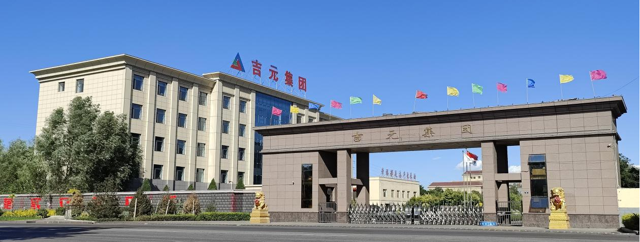 寧夏吉元冶金集團(tuán)有限公司2×25500KVA硅錳爐提標(biāo)改造項(xiàng)目環(huán)境影響評(píng)價(jià)報(bào)批前公示