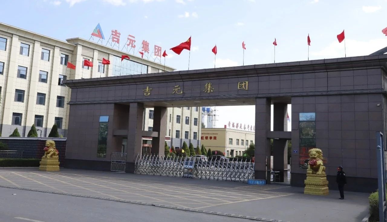 寧夏吉元冶金集團(tuán)有限公司危險(xiǎn)廢物污染防治信息公告